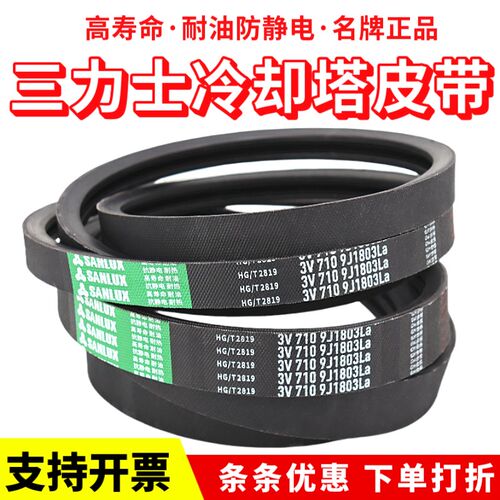三力士冷却塔风机皮带3V670 3V710 3V750 3V800 3V850联组三角带