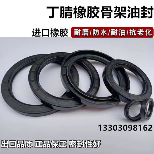 TC骨架油封大全尺寸40x50x52x53x54x55x56x57x58x5x6x7x8x1012FB7