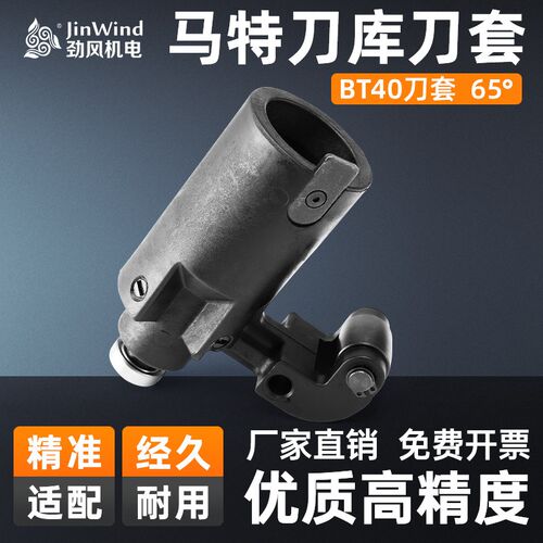 马特刀库刀套BT40专用塑胶刀杯65度刀套Maco马可刀库附配件正品