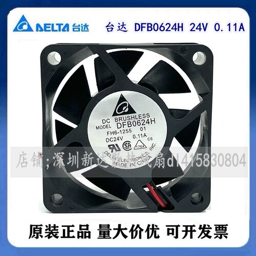 原装 DELTA 台达 DFB0624H 24V 0.11A 6CM 6025 2线 变频器 风扇
