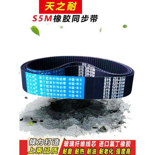 橡胶同步带STS S5M270 S5M275 S5M280 S5M285 S5M290传动皮带齿形
