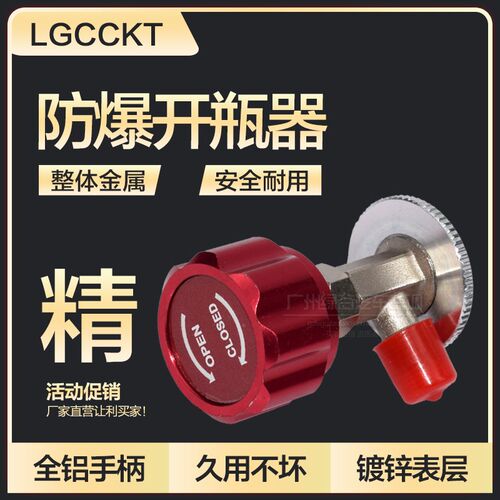 汽车空调维修加氟工具R134A环保开雪种瓶工具制冷防爆冷媒开瓶器