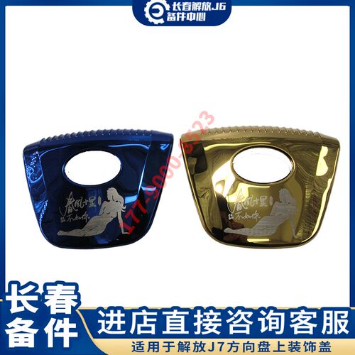 适用于解放J7方向盘装饰盖j6L不锈钢改装Jh6货车室内装饰用品大全