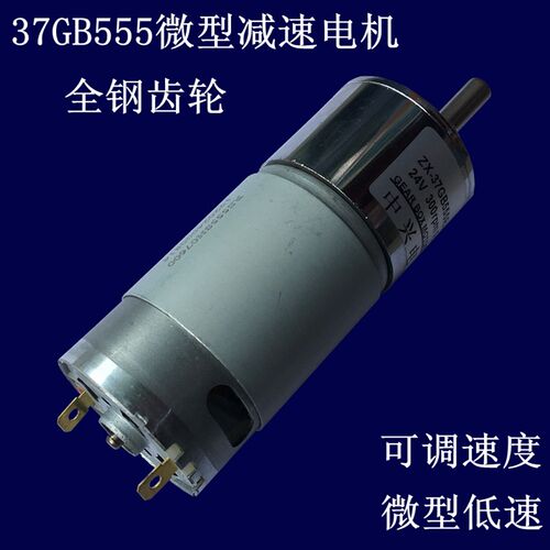 37GB555微型直流减速电机 低速正反转马达 12V24V慢速可调速电机