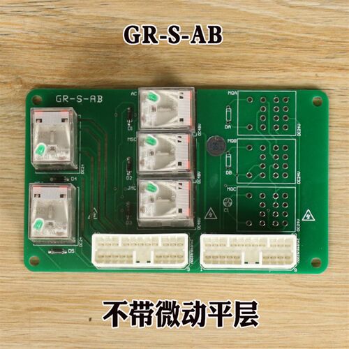 广日电梯MAX继电器板GR-S-AB带微动平层功能全新原装正品安全配件