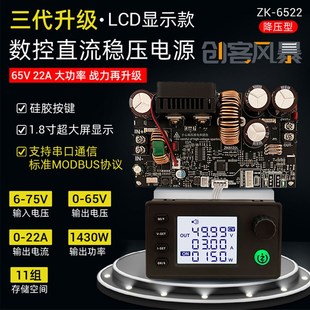 ZK-6522数控降压直流可调稳压电源恒压恒流模块22A/1400W降压模块