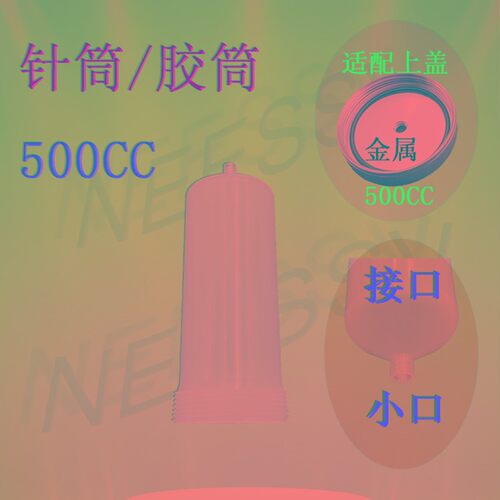 点胶针筒500CC新款点胶机配件300CC琥珀色针筒 滴塑机装胶筒200CC