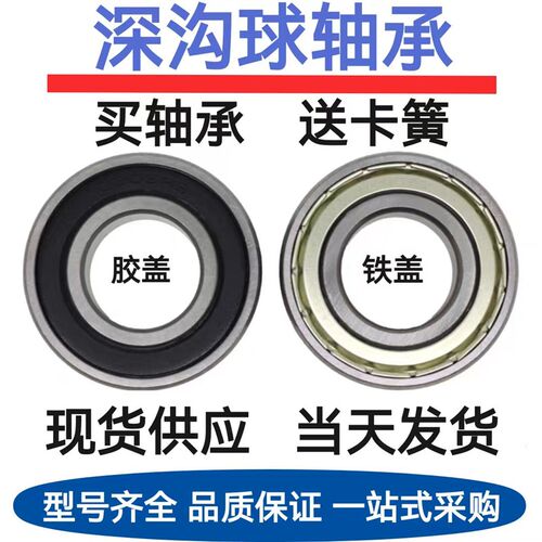 深沟球轴承6200 6201 6202 6203 6204 6205 6206 6207 6208ZZ 2RS