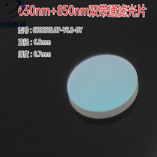 可见光/红外光窄带带通滤光通光片 650nm/850nm双带通双峰滤光片