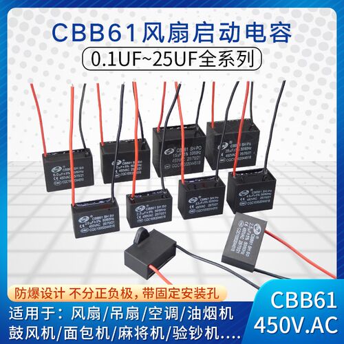 CBB61启动电容1UF1.5UF2UF2.5UF3UF3.5UF5/6/8/10/12/15-30UF450V