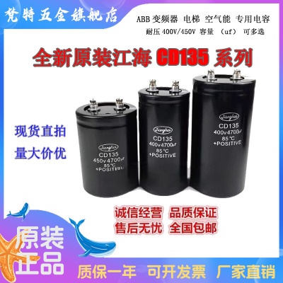 400V6800UF 全新原装江海电容CD135 450V4700UF 3300UF 变频器