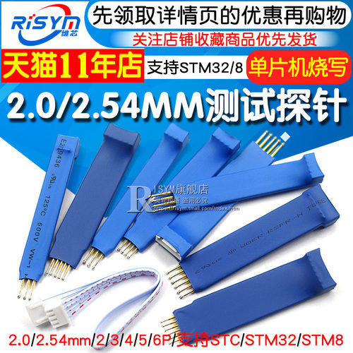1.25/2.0/2.54mm 3/4/5/6P STM32烧写 烧录探针模块STM8弹簧针