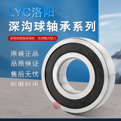 洛阳LYC深沟球轴承 61811  61812  61813  61814  61815  61816