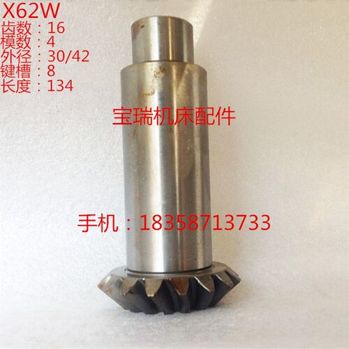 北京第一机床厂 X62W螺旋伞齿轮 7182C/7183A M4 Z16/18 L134/85
