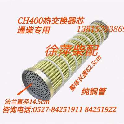 南通柴油机热交换器KH200-3水箱CH300 CH400热交换器铜芯NTR762ZL