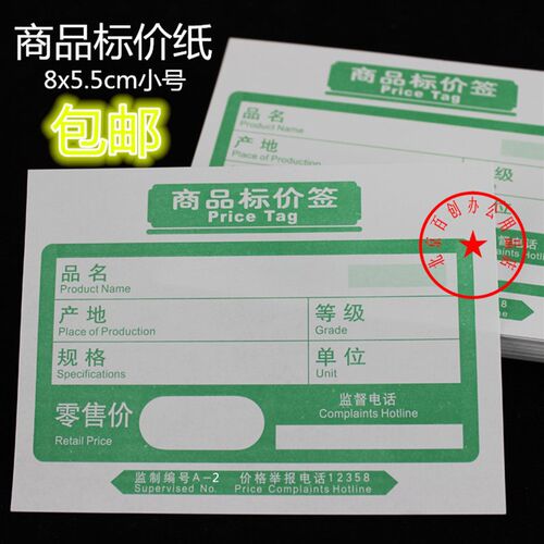 8x5.5cm商品标签纸11X8  pop价签纸标签牌薄款 1包450张