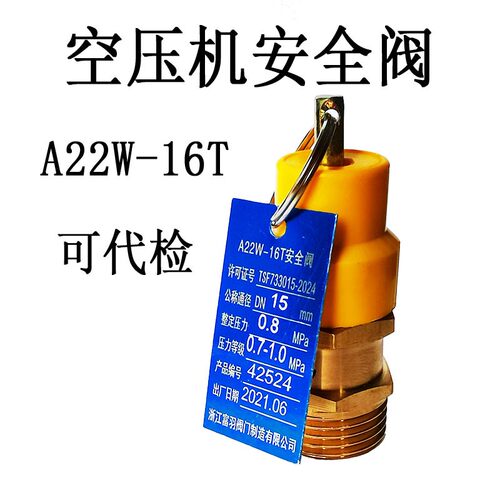 富羽安全阀 黄帽泄压阀空压机压力阀A22w-16tA21