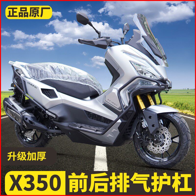 适用光阳赛艇X350前后护杠改装CK300T-16保险杠防摔防撞