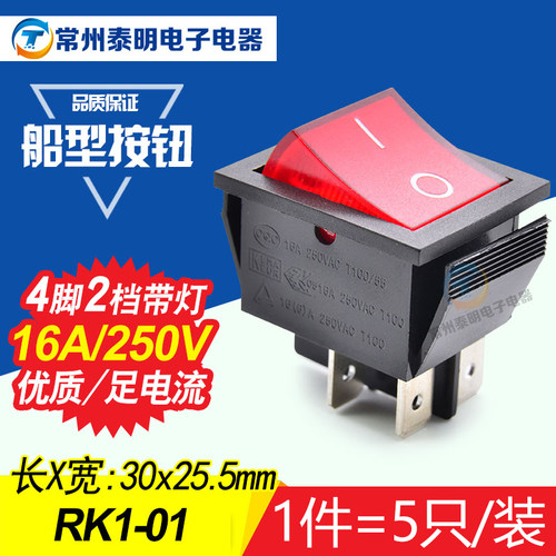 SOKEN万事达RK1船型按键电源翘板开关KCD4-201N红色带灯2路4脚2档