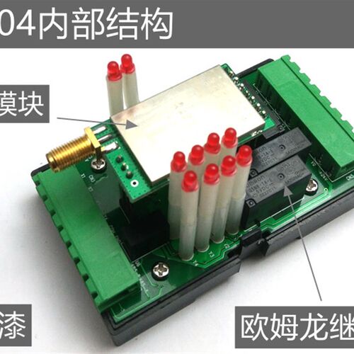 四路无线IO模块  MODBUS 继电器输出 远距离433M通信