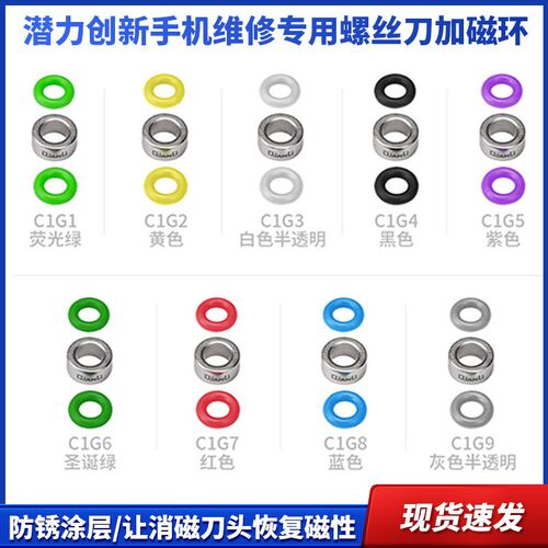 潜力创新圆形带孔磁铁手机维修专用螺丝刀加磁环 强磁石 孔径4mm