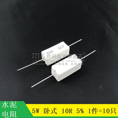 【MT】水泥电阻 5W 10欧 精度5% 10R 陶瓷电阻 10祇