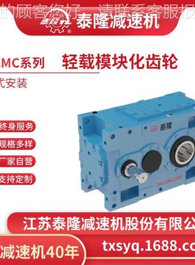 【轻载模块化齿箱轮】【平行轴系列【卧式安装面】硬齿TLMC齿】轮