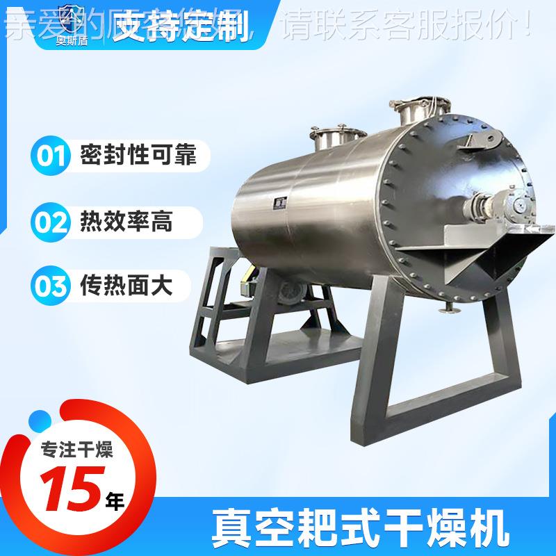 牛奶液小型烘干设备 染体维料真YCK耙空式干燥机 生素不锈钢干燥