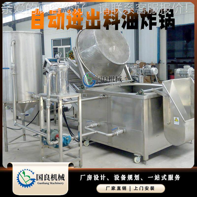 燃气爪热油炸锅 虎皮鸡全自动油炸设 蜂蜜红薯片油炸加备机