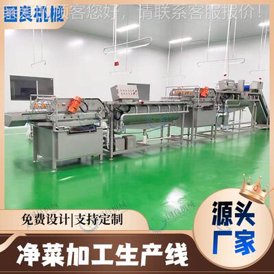 净菜加工流蔬水线品 蔬配送中心 大型菜食堂菜生产线EZV半成蔬菜