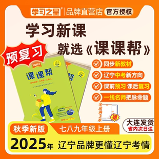 2025秋上冊課課幫初中語文數學英語物理化學政治歷史地理生物七八九年級學習之星同步教材課時訓練 新版