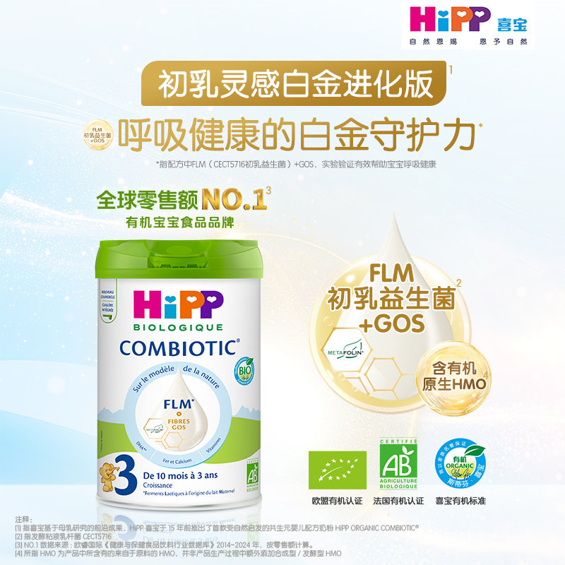 【旗舰同款】HiPP喜宝德国白金版有机益生菌配方奶粉  3段 800g