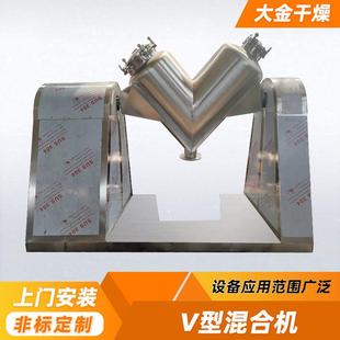 实验室V型混合机强制搅拌粉末混合机粮食搅拌V型混合机