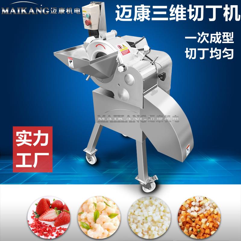 厂家供应胡萝卜切丁机商用土豆红薯切丁机多功能果蔬切丁设备