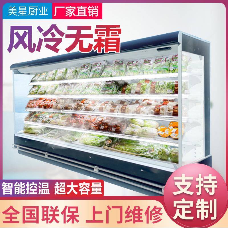 风幕柜水果保鲜柜超市商用蔬菜饮料立式冷藏柜麻辣烫展示柜点菜柜