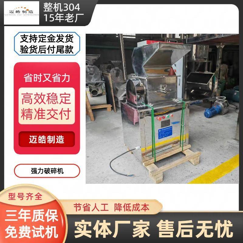 迈皓供应WF强力破碎机中草药粗碎机化工粗碎机食品粗碎机