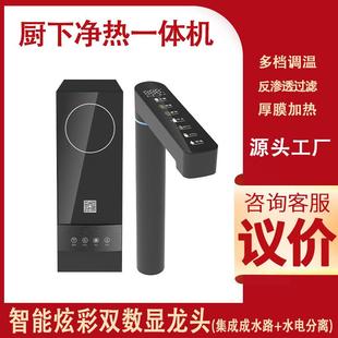 厨下净热一体机智能加热净水器家用直饮净饮机反渗透自来水过滤器