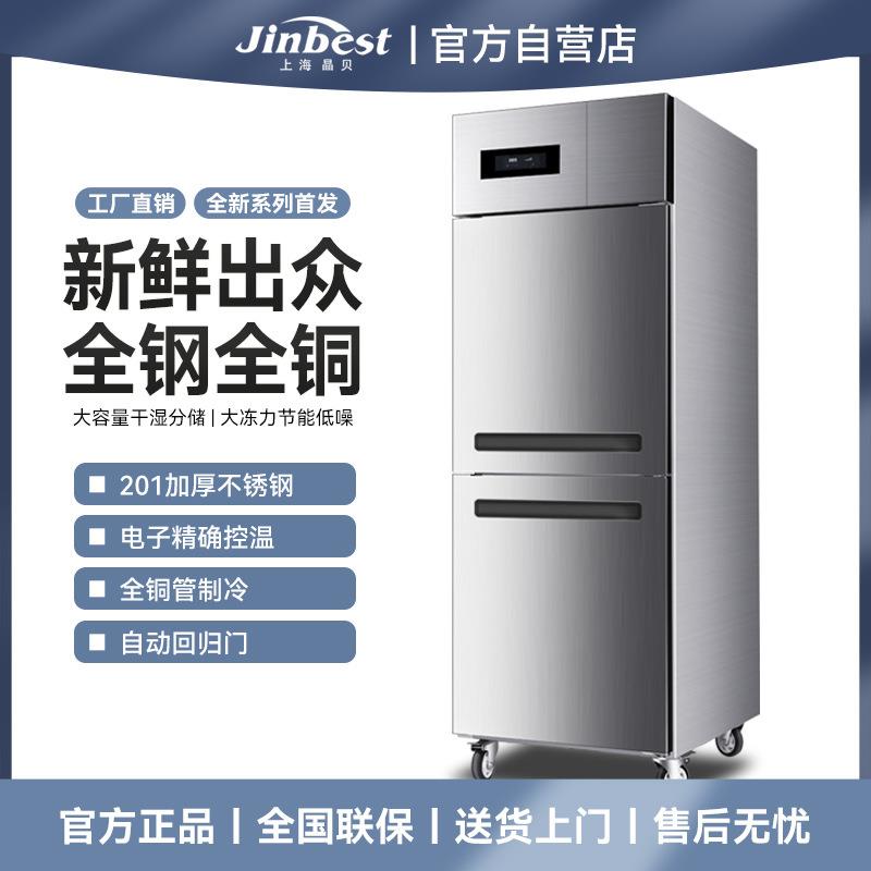 晶贝高端二门冰箱商用全钢全铜大容量厨房烘焙冰箱冷藏冷冻双温