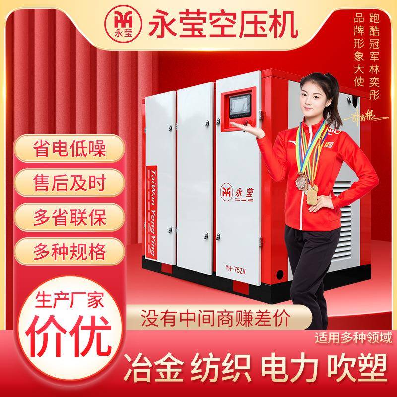 螺杆式空压机静永磁变频永莹空压机工业37KW出口6.2立方厂家