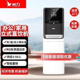 净水器 希力商用直饮机制冷冰水净水机单位净饮机RO反渗透过滤立式