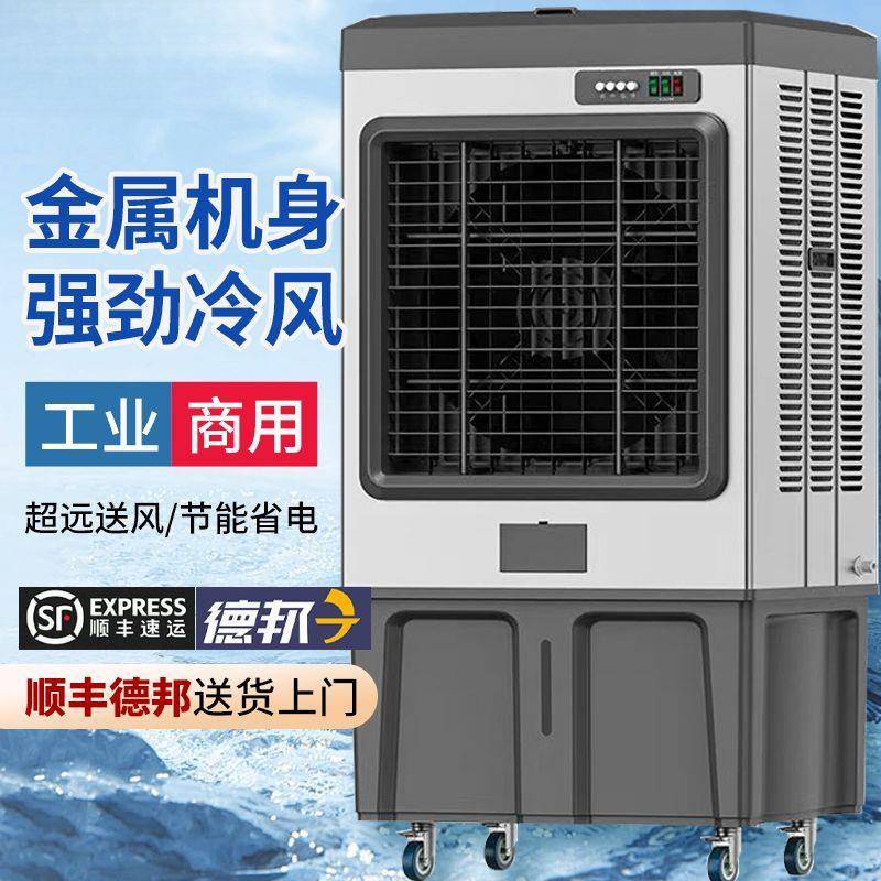 大型工业冷风机加水制冷空调扇可移动式工厂商用养殖场冷风扇