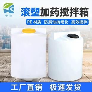 水箱洗衣液加工搅拌罐现货 1吨塑料加药箱盐酸搅拌桶牛筋加厚立式