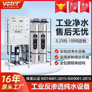 RO反渗透水处理设备大型工业净水器商用大流量直饮超纯水设备