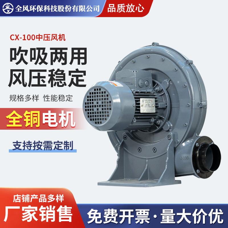 厂家CXTBHTB中压风机透浦式中压离心鼓风机低噪音铝壳风机
