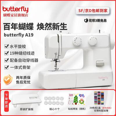 【蝴蝶牌官方】新品A19SE/2219缝纫机19种花型锁边吃厚静音耐用