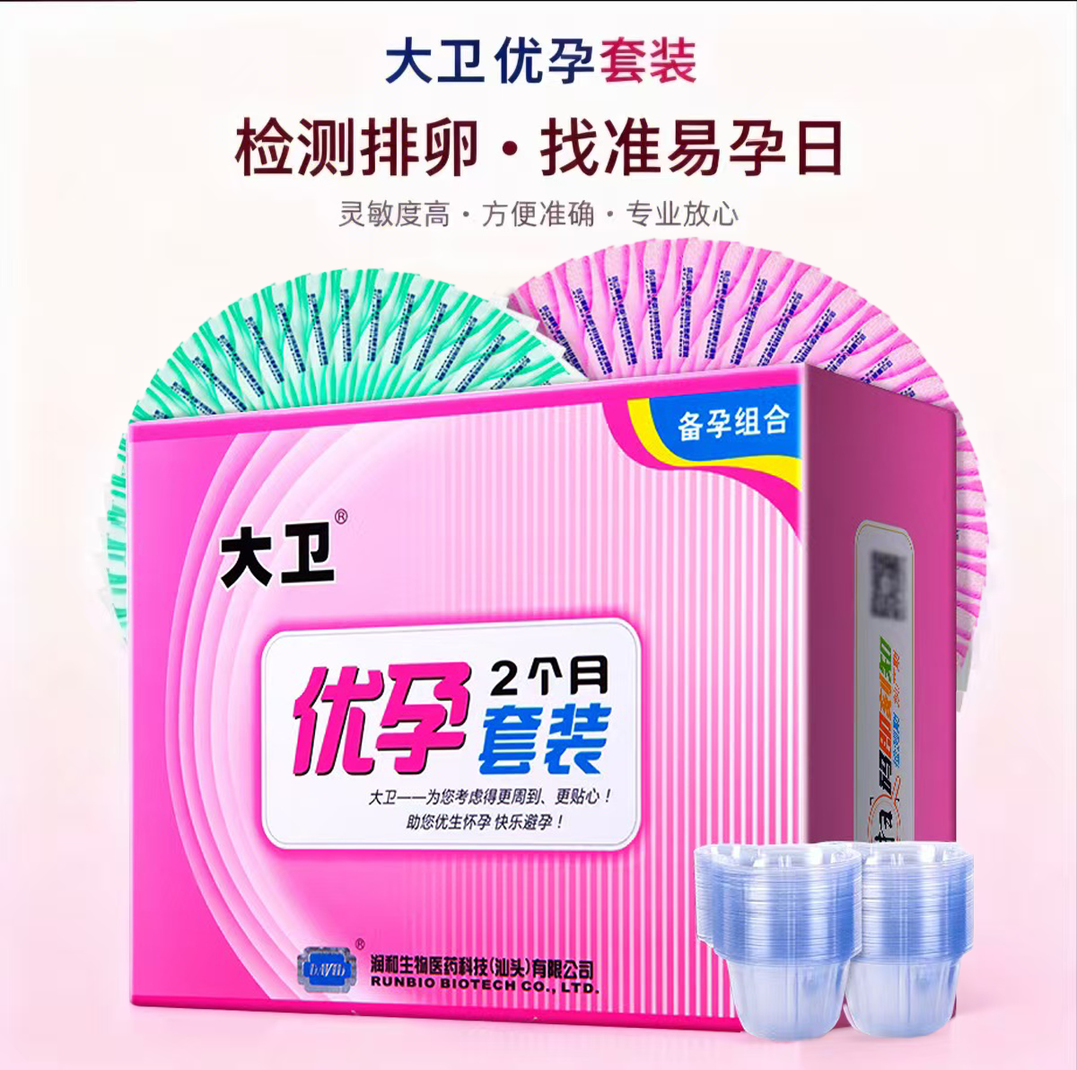 大卫优孕套装排卵棒检测排卵女用备孕测试条水晶验孕棒成功率