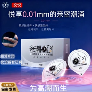交悦涨潮避孕套男用裸入超薄夫妻情趣房事byt夫妻房事安全套