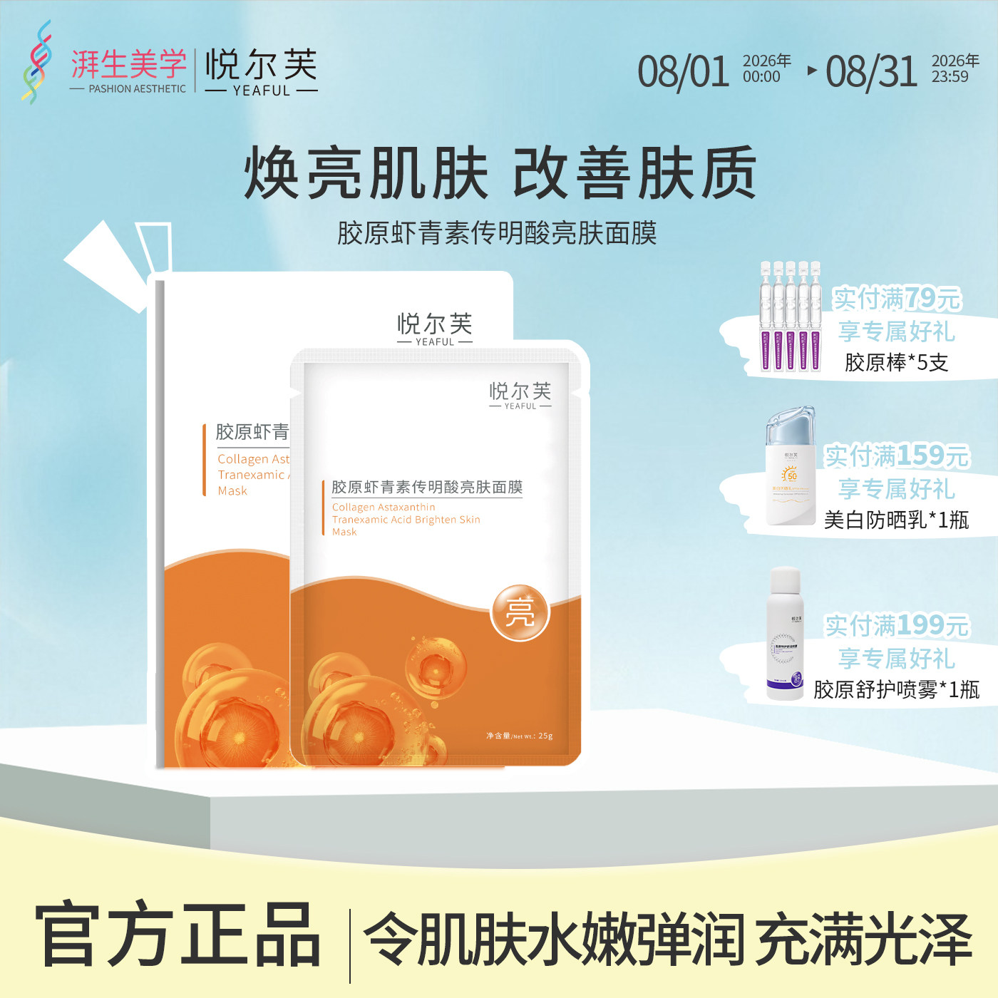 悦尔芙胶原虾青素传明酸亮肤面膜补水保湿亮肤贴水嫩弹润肤橙膜