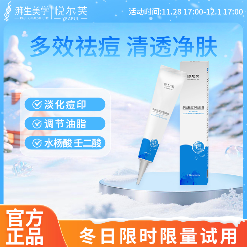 悦尔芙壬二酸点涂祛痘凝露