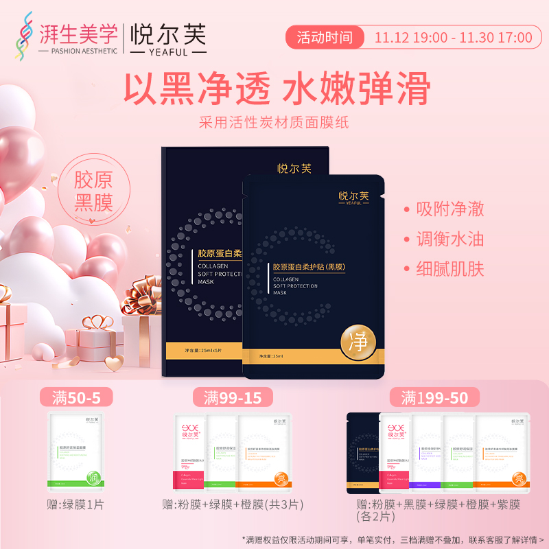 悦尔芙胶原蛋白柔护贴深层补水